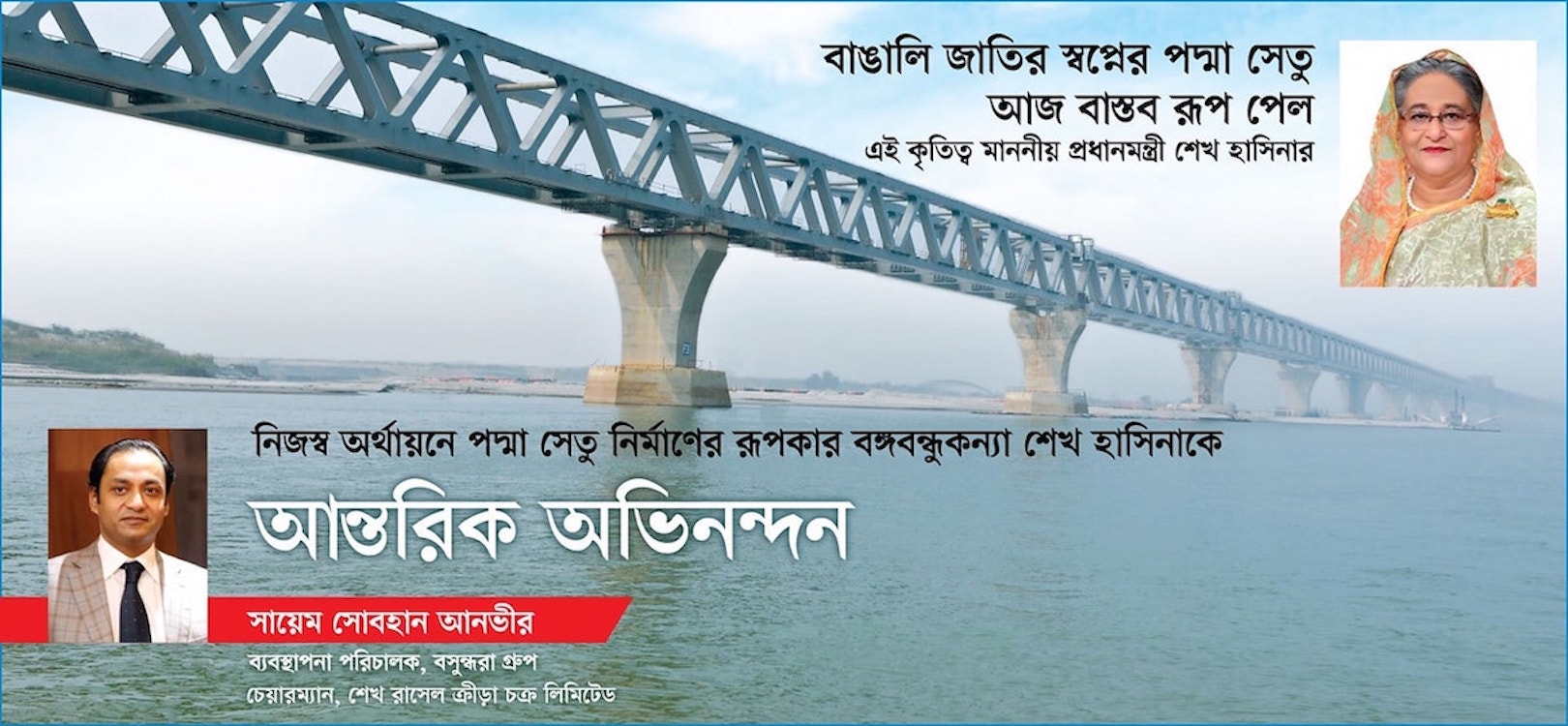 padma_setu