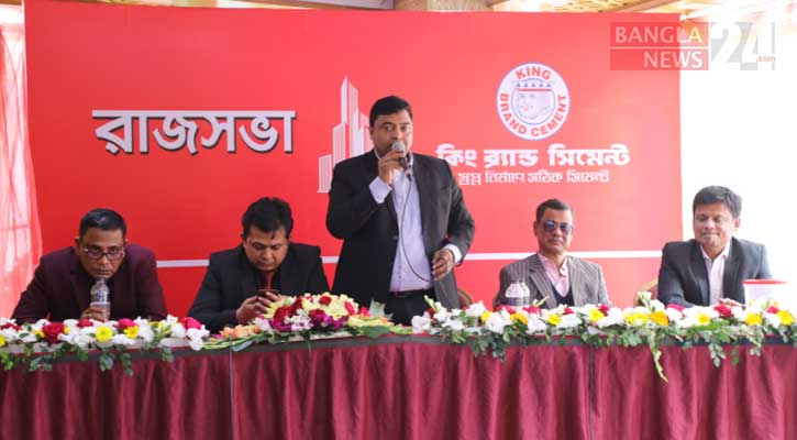 দনিয়ায় কিং ব্র্যান্ড সিমেন্টের রাজসভা